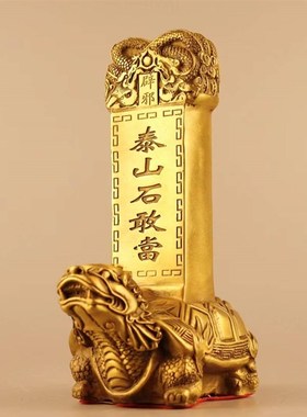 纯铜泰山石敢当摆件霸下神兽太平龙龟F驮碑横梁压顶仿办公桌面装