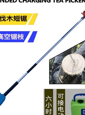 电动高枝锯充电式高枝剪s高空粗枝剪多功能加长杆修剪树枝园林电