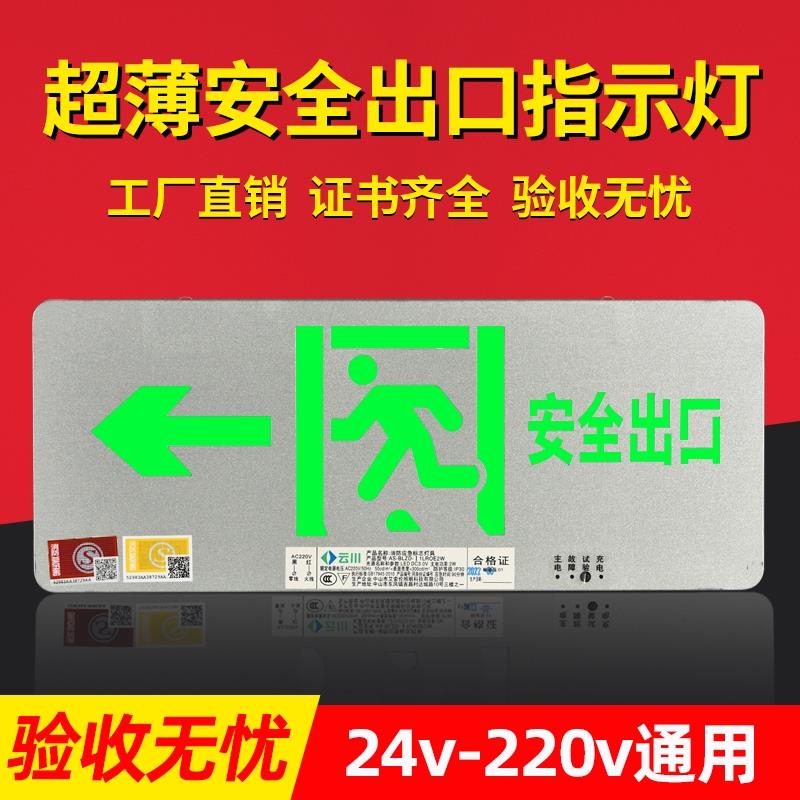 安全出口指示牌金属超薄不锈钢疏散z应急标志灯高低压通用24V-220