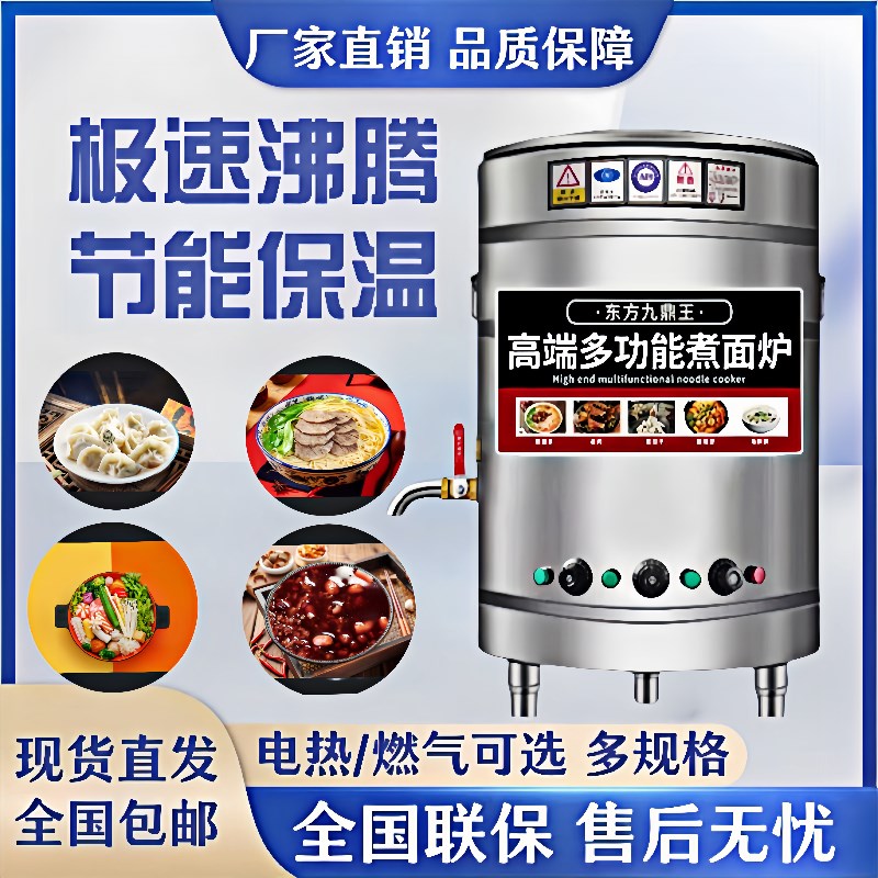 煮面炉商用多功能电热燃煤气煮面桶D水饺熬粥麻辣V烫节能保温电汤
