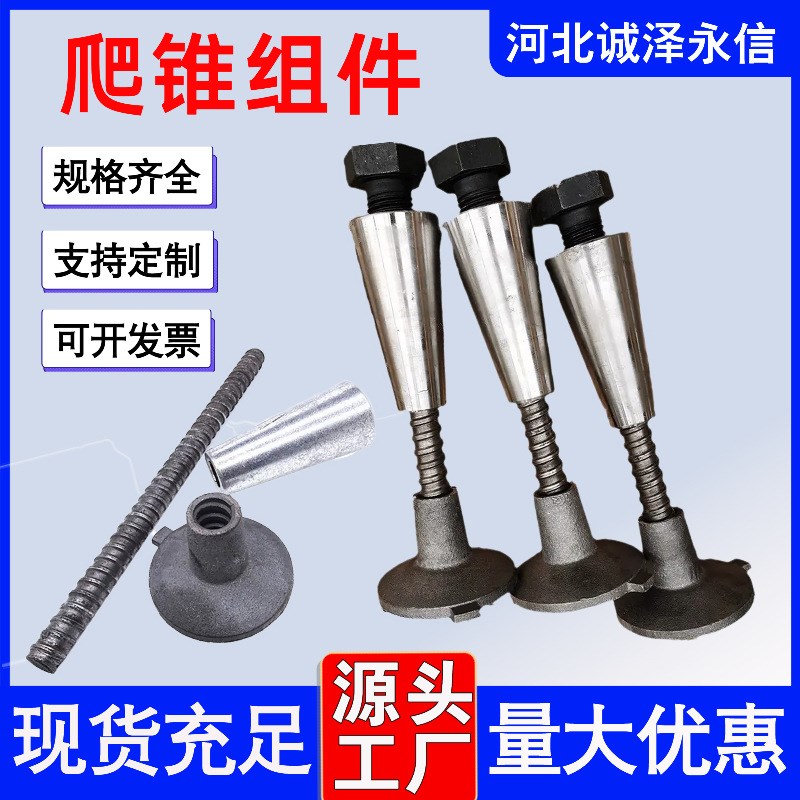 爬锥组件爬模拉杆定位p锥桥梁专用预埋件钢结构配套液压爬锥组合