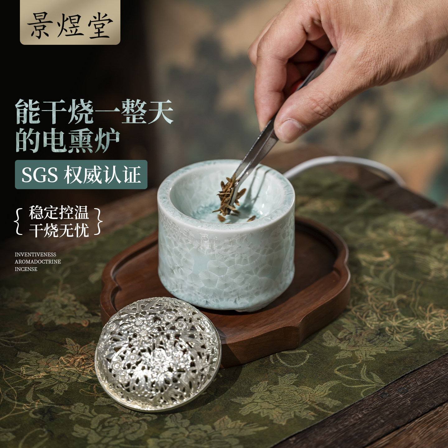 景煜堂电子熏香炉线材3C认证