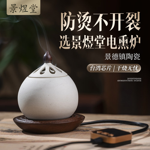 景煜堂电熏香炉3C线材可干烧定时