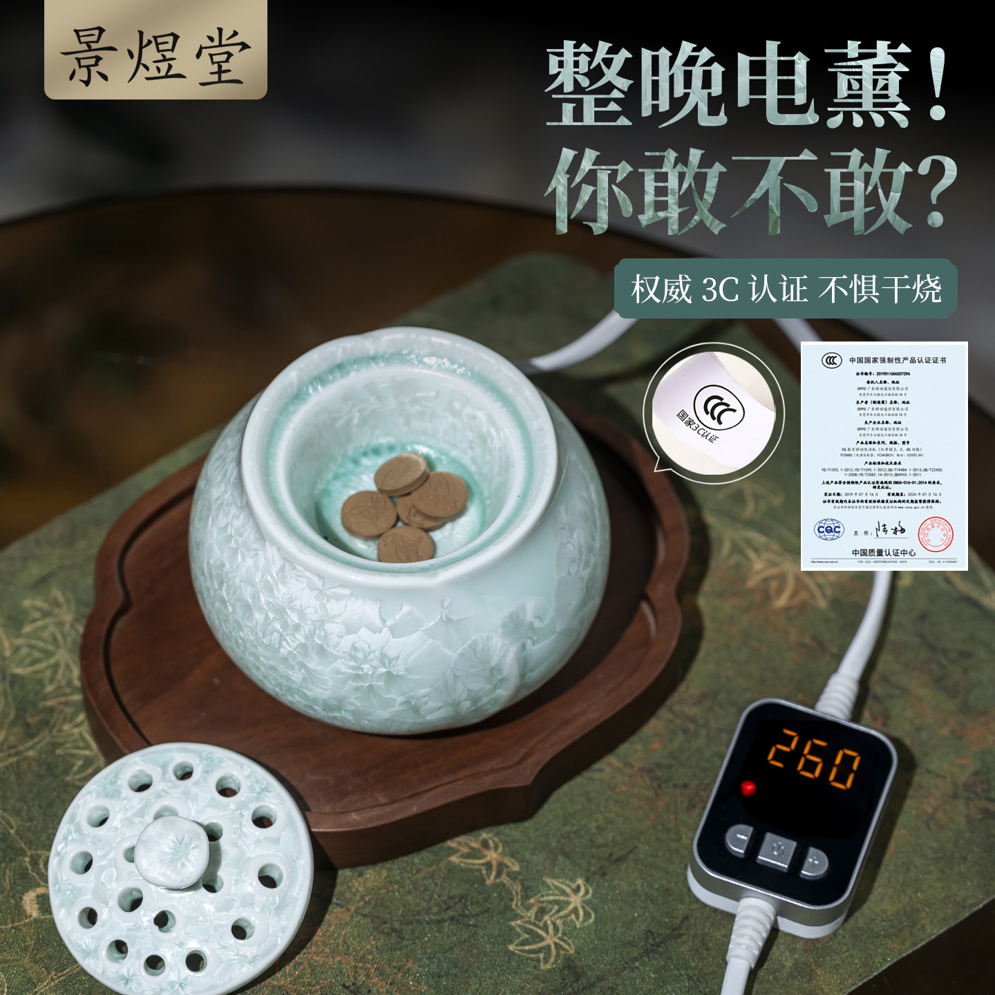 景煜堂3C认证电熏香炉沉香电子熏香炉可干烧电熏炉结晶釉电香熏炉