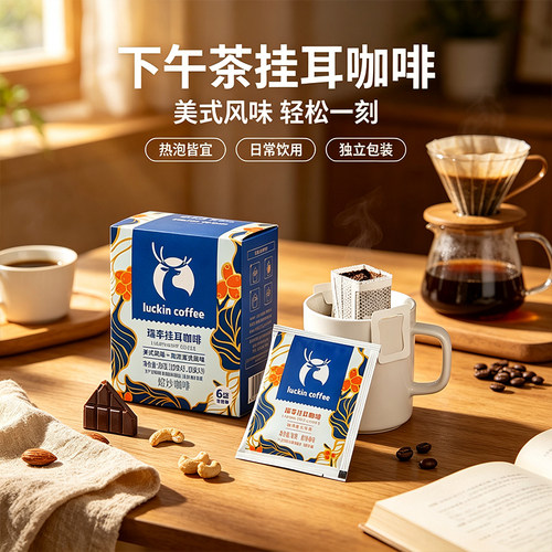 瑞幸大师臻选挂耳咖啡60g