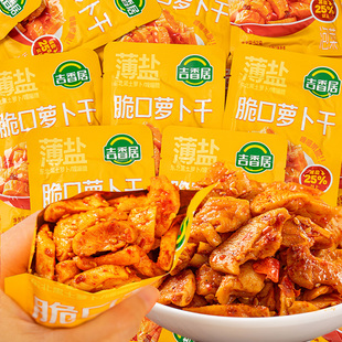 吉香居脆口萝卜干薄盐下饭菜榨菜东北萝卜佐餐独立小包装腌制食品