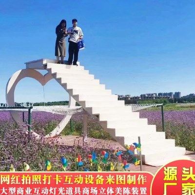 定制网红天梯公园景区景点拍照打卡摆件户外场景布置道具云梯美陈,家居饰品,户外/庭院摆件,淘宝优惠券,粉丝福利购,淘宝优惠卷