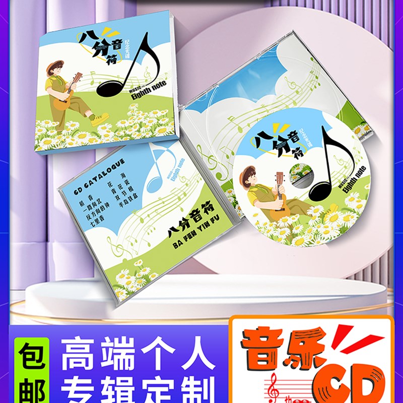 CD定制高端个人音乐实体专辑y定制光盘制作包装盒印刷男友生日礼