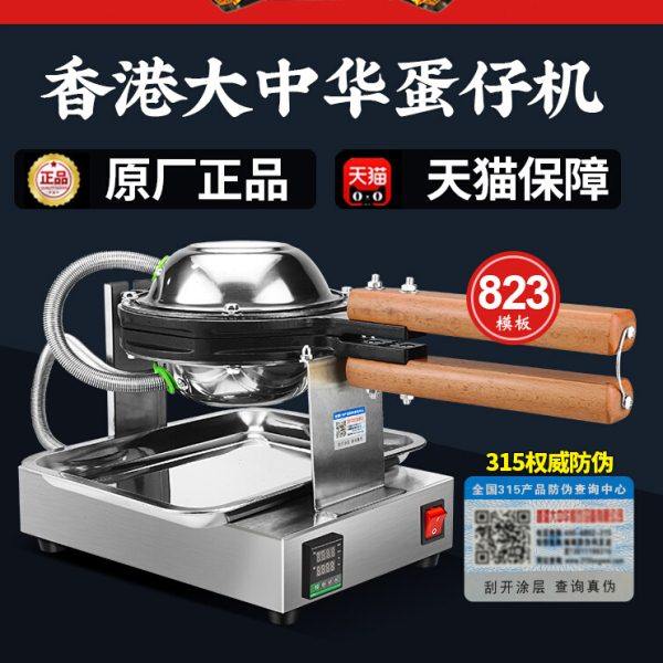 823号香港大中华鸡蛋仔机商用烤鸡蛋仔机器智能数显电热烤饼机,厨房电器,其他商用厨电,淘宝优惠券,粉丝福利购,淘宝优惠卷