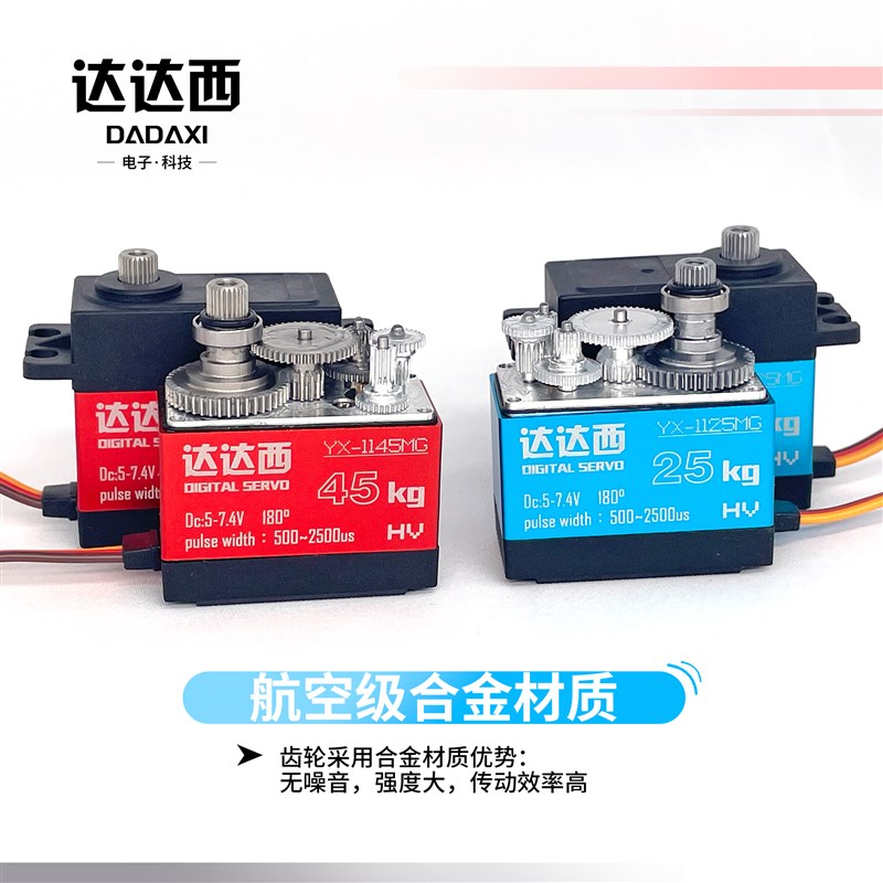 爆款达达西大扭力金属齿数字45KG舵机适合1:8N/1:10攀爬短卡大脚