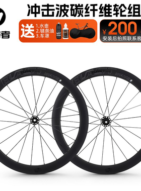 冲击波/Blast Waqve冲击波速度系列公路自行车碳纤维轮组单车轮子