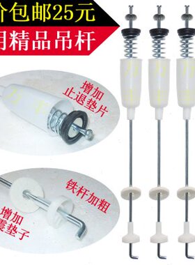 避震器-(65减震洗衣机吊杆弹簧)杆8万能820CL吊杆STB拉杆