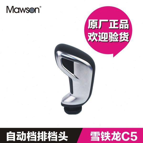 适用雪铁龙C5 自动挡排档头 排挡杆手球 档把头 C5档位手柄控制把