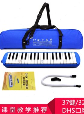 奇口D口风琴专业H专用小学生37键儿童初学者S美乐器32键演奏吹琴