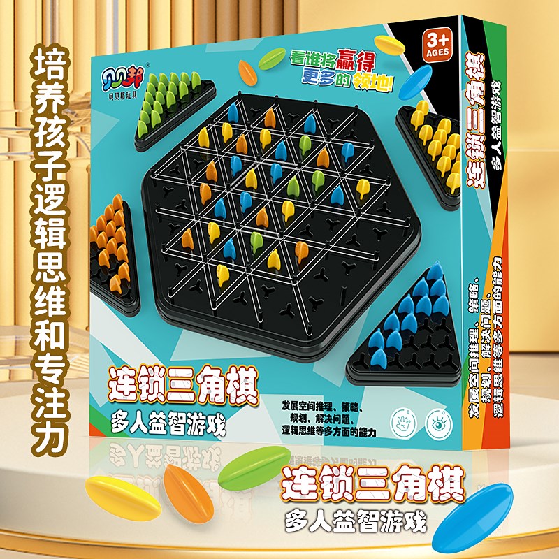 趣味连锁棋皮筋三角旗亲子互动双人对战益智思维S训练桌面多人游
