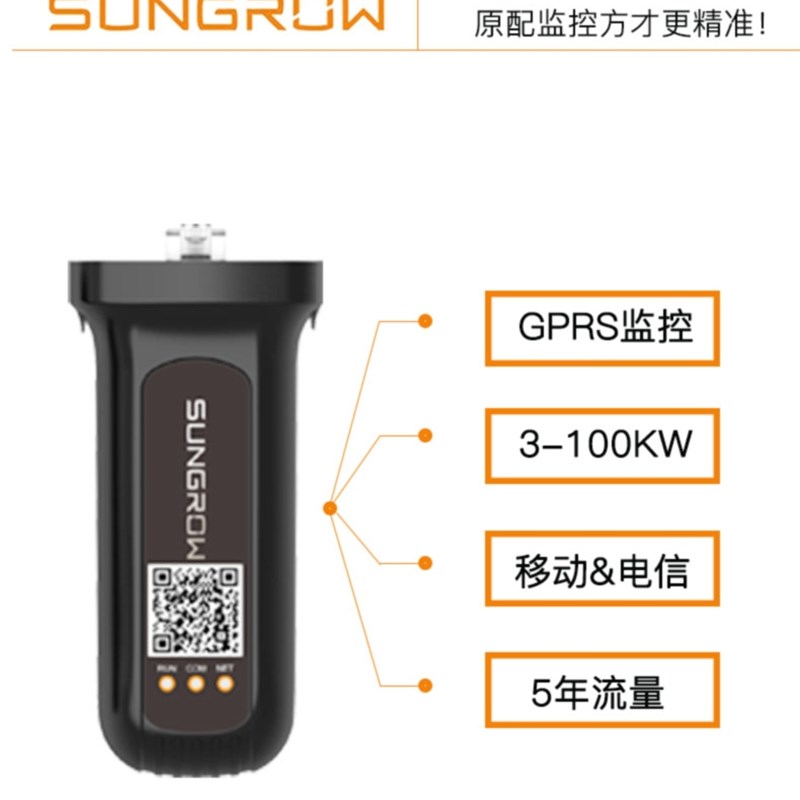 阳光逆变器4G采集器数据棒 手机APP远程光E伏监控模块eyes4sungro
