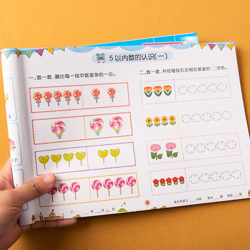 5以内加b减法大班中班学前班数学幼儿园认识数字速算能力一日一练