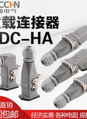 4-热00H芯 5  A插流矩形H3 DC-8对6道重载连接器公母航空插头插座