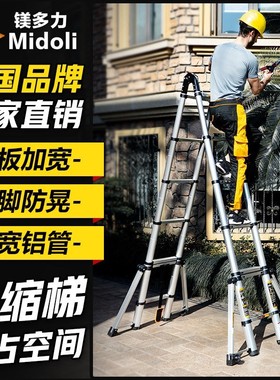 镁多力八脚伸缩j梯人字梯铝合金加厚工程折叠梯家用多功能升降楼