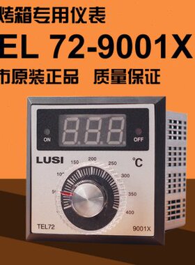 温控器0XL柳市南方90联72烤炉-原装菱恒电烤箱新仪表专用T红1E