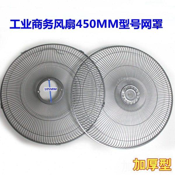 商务电风扇配件金属网罩安全防保护网工业落地扇18寸加厚网罩450