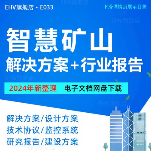 系统平台业商业计划书展市场息信发可性行案方协议智慧解决资料矿