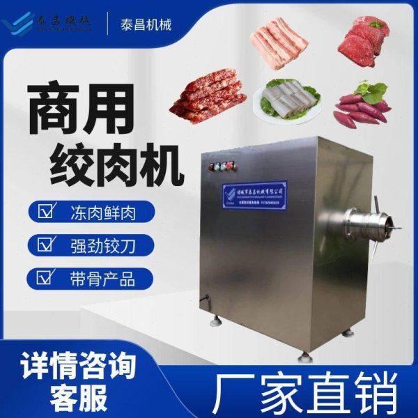大型冻肉冻鱼绞肉机商用带骨鸡架绞肉设备多功能冻鸡胸肉绞肉机器,清洗/食品/商业设备,肉制品加工设备,淘宝优惠券,粉丝福利购,淘宝优惠卷