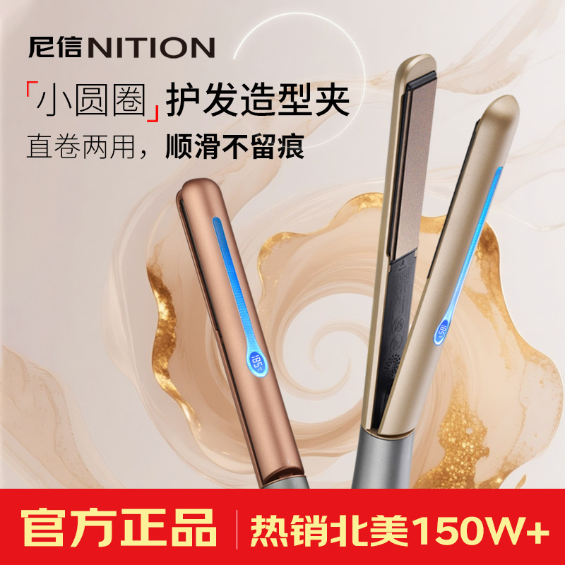 尼信nition小圆圈护发造型直板夹板直卷发棒两用电夹板直发夹家用
