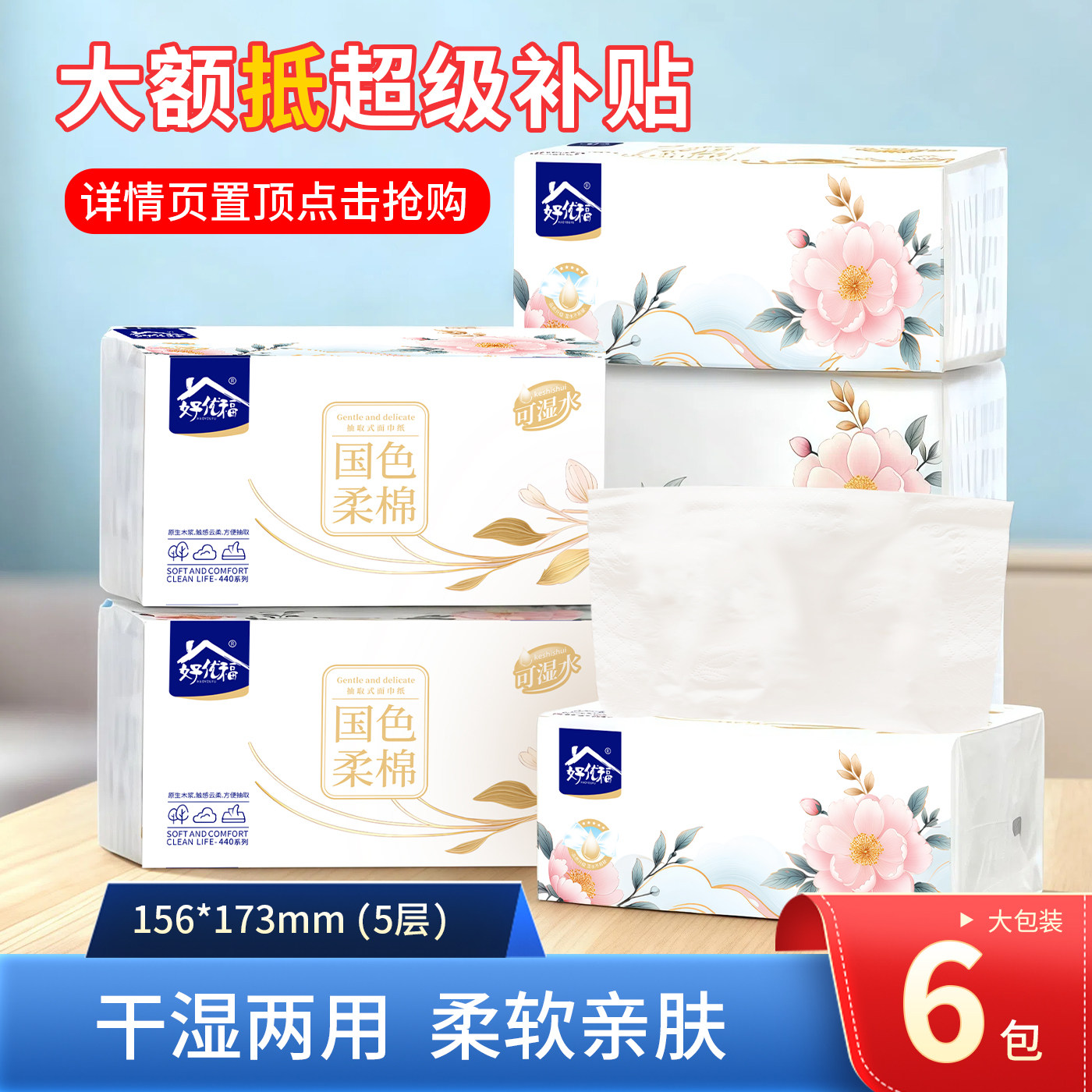 国色柔棉蓝标抽纸加大加厚家用可湿水面巾纸餐巾纸整箱家庭装