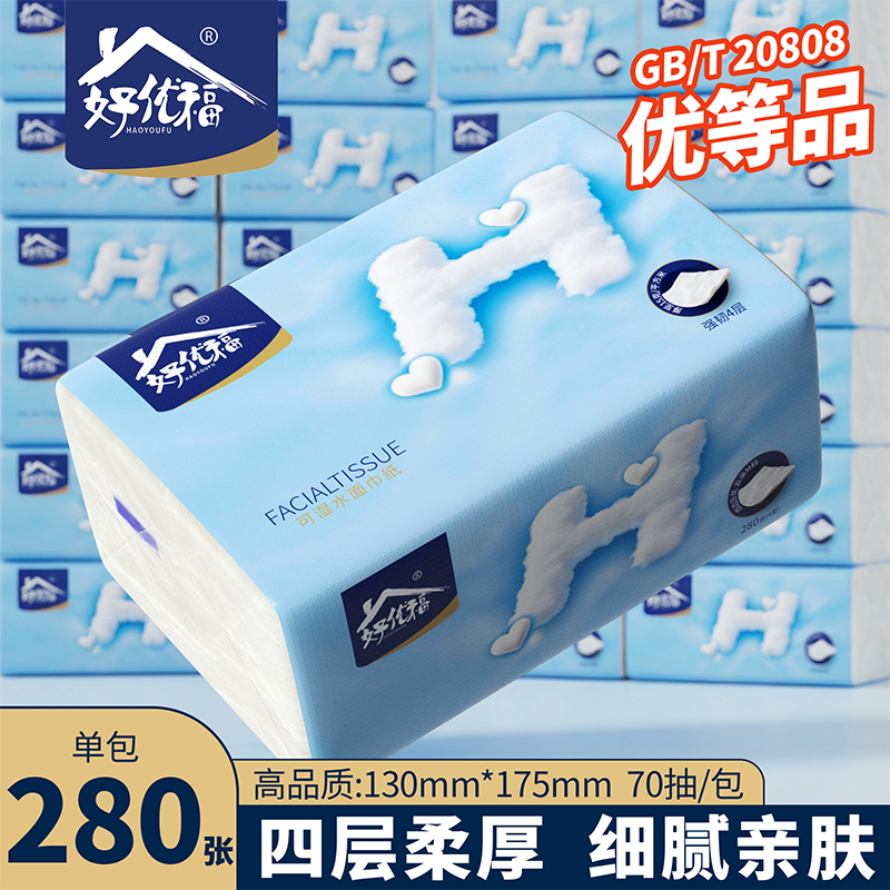 好优福家庭用单包280张抽纸巾