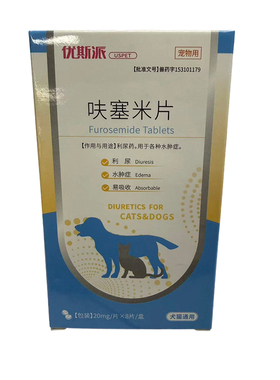 uspet呋塞米片20mg*8片/盒