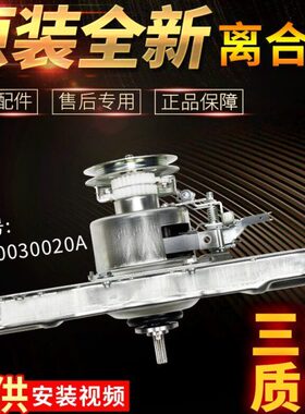 0FM0海尔洗衣机总成L 18离合器70MS90 /20-18减速器3QB30AX030S9