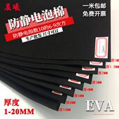 防静电1静电垫黑色损 抗泡棉EVA1海绵泡棉海绵高硬度 MM防防静电