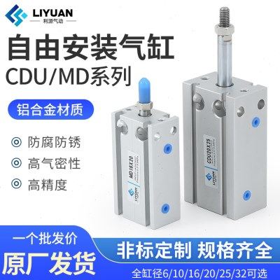 气动小型自由安装磁性气缸CDU10/16/20/25/32MD10/15*20/30/40/50,标准件/零部件/工业耗材,气缸,淘宝优惠券,粉丝福利购,淘宝优惠卷