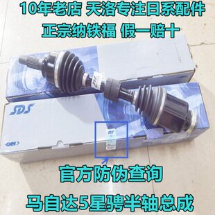 纳半轴福马自达五轴球适用星骋马进口铁左右笼总成传马半轴动35M5