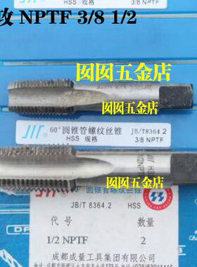 P 2N机用丝锥1量11成/.制锥45丝攻1美美/管 2- 制锥管TF1