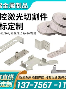 201/304不锈钢板定制激光切割加C工2mm厚面板铁板拉丝折弯零切定