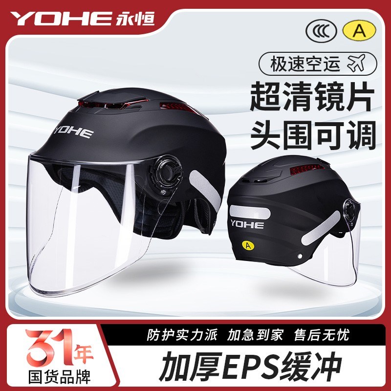 YOHE永恒新国标电瓶摩托车男女骑行G安全头盔夏季半盔单镜片安全