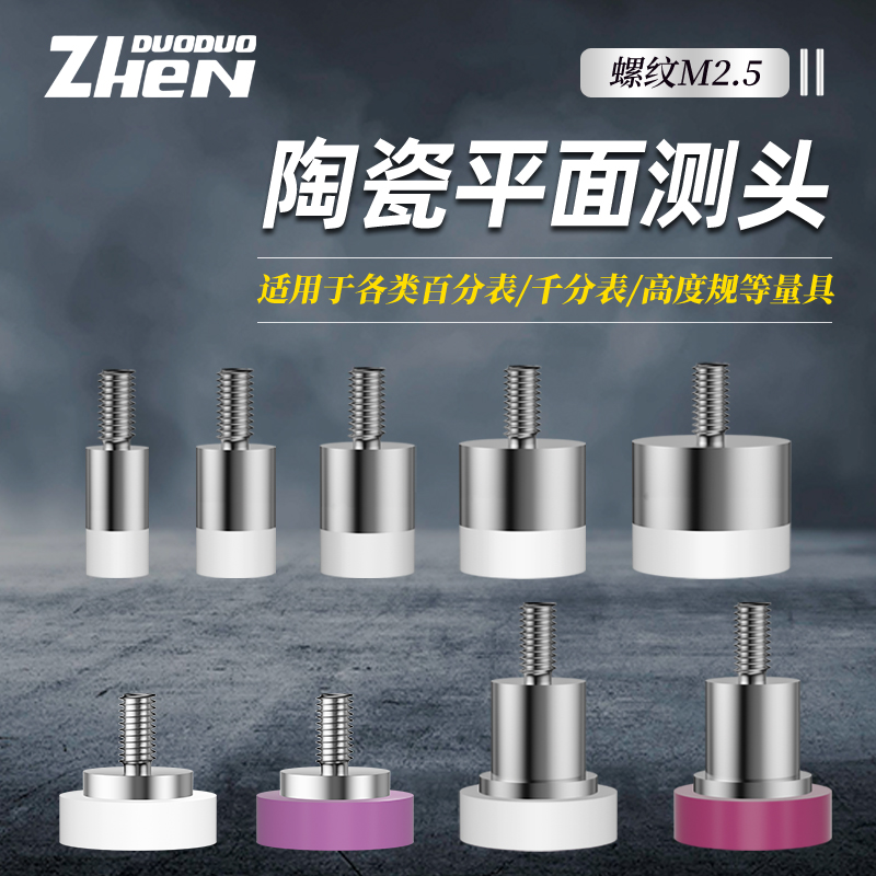百分表表针陶瓷平面测量头陶瓷平测E针千分表头高度规探针测量针