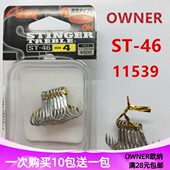 有倒刺叉钩娜 46钩日本ER船原装 119ST钓N5三路亚垂钓 毛三3 OW欧