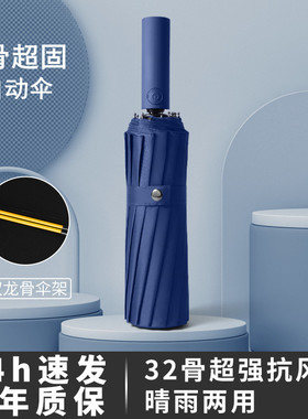 24骨自动雨伞男士大号加固结实B抗风太阳伞晴雨两用女折叠伞遮阳