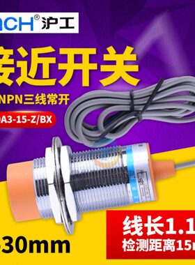 传感器-JA3式沪工N15开流电感30PN常24V- Z0接近开关M3直L/BX三线