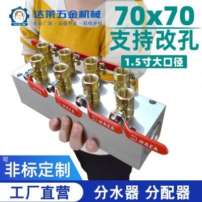 1.5寸变3分水器加厚双排注塑机球阀水排分流器模具冷却水循环底座,五金/工具,分流器,淘宝优惠券,粉丝福利购,淘宝优惠卷