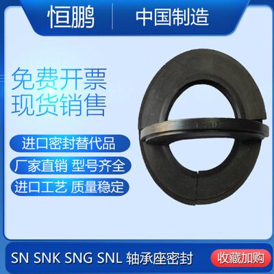 半圆唇形轴承座免维护密封圈TSN 220 222 224 226 228 230 232 G