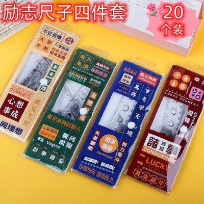 儿童创意励志文字尺子四件套中小学生实用文具课堂班级奖励小礼品,节庆用品/礼品,文化创意文具,淘宝优惠券,粉丝福利购,淘宝优惠卷