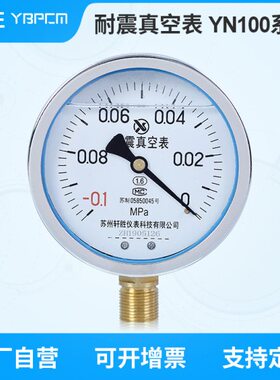 1. N1Y00真空压力表耐震MPa0真空表 --真空泵0 抗震表真空负压