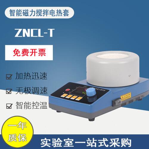 科研仪器可定制搅拌器 ZNCL-T 磁力搅拌电热套 超精度控温搅拌器