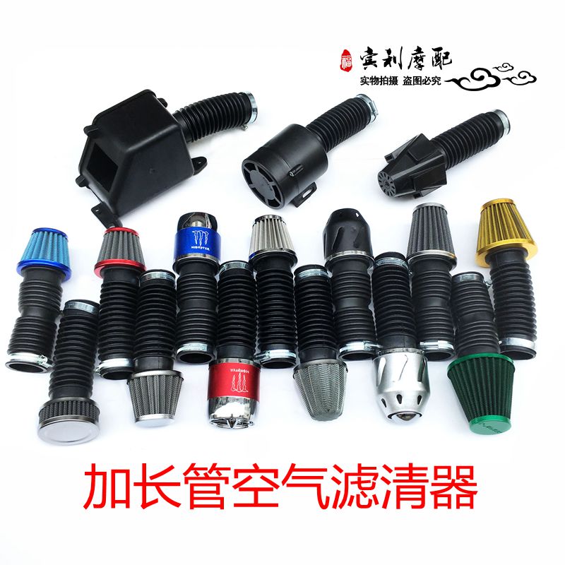 越野摩托车125 150q 250通用加长连接管空气滤清器GY6踏板车沙滩