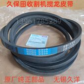 配件品搅原厂912龙28 皮带6久保田收割机部纯正现货SB9