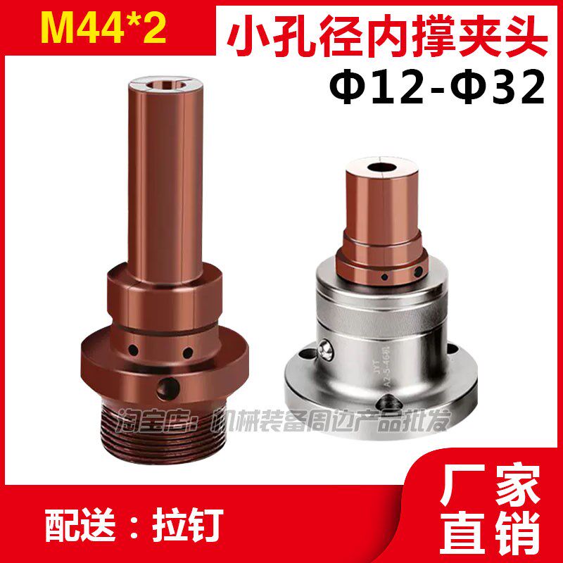 数控车床小c规格内撑夹头M44牙后拉式0640/36/46机型A2-5内涨夹具